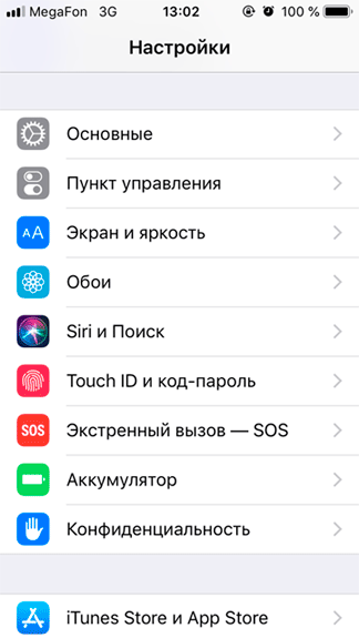 Включение/отключение автояркости в iOS 11 и выше. В примере использован iPhone 5S.